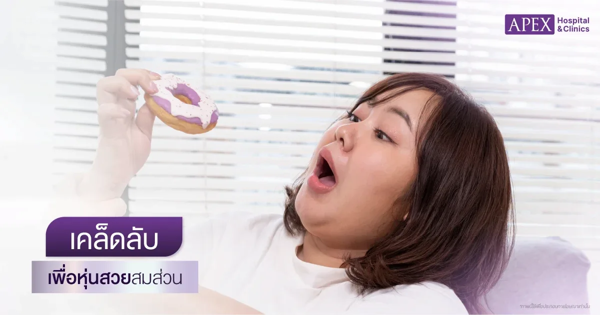 ลดการกินจุกจิก