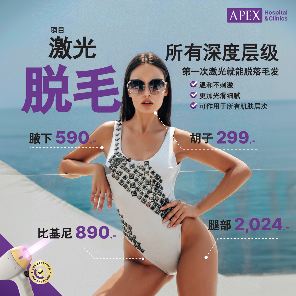 Promotion Apex Clinic