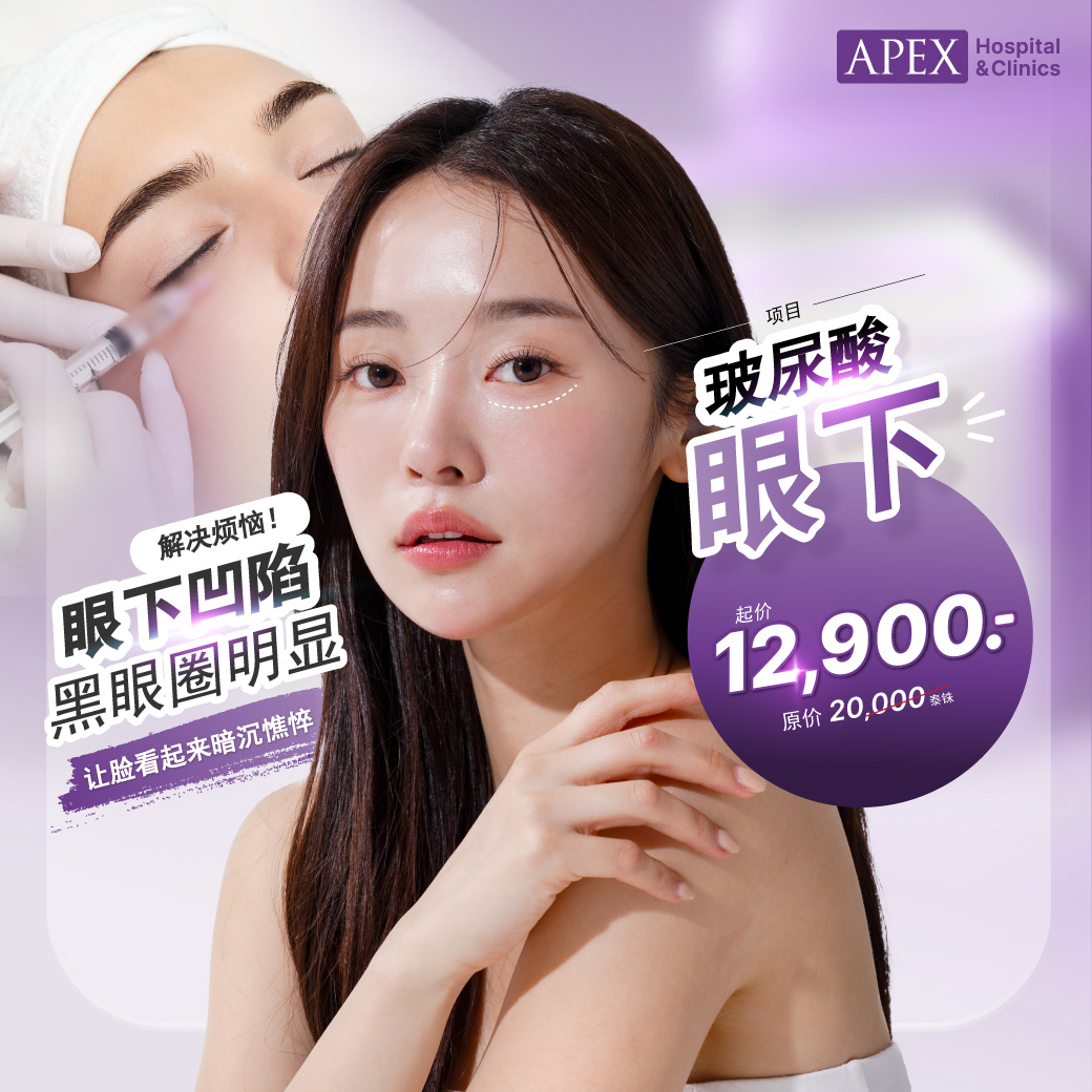 Promotion Apex Clinic