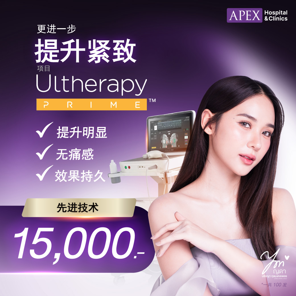 Promotion Apex Clinic