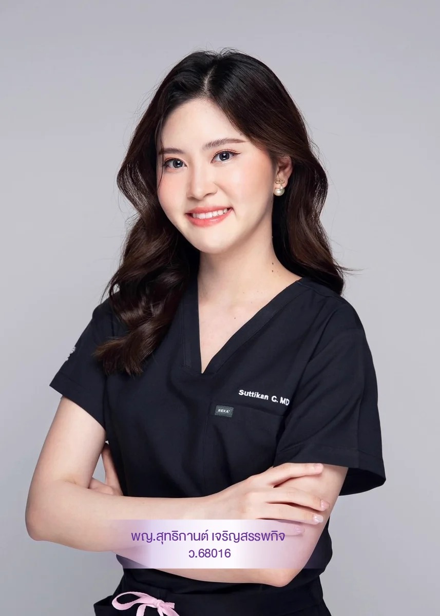 พญ.สุทธิกานต์ เจริญสรรพกิจ