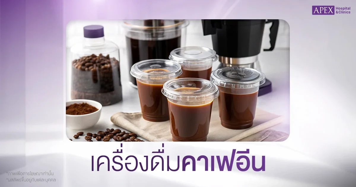 เครื่องดื่มคาเฟอีน