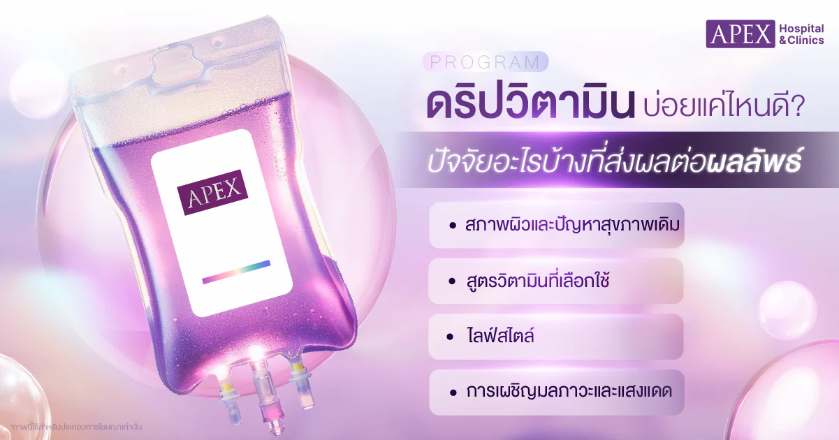 ดริปวิตามินบ่อยแค่ไหนดี