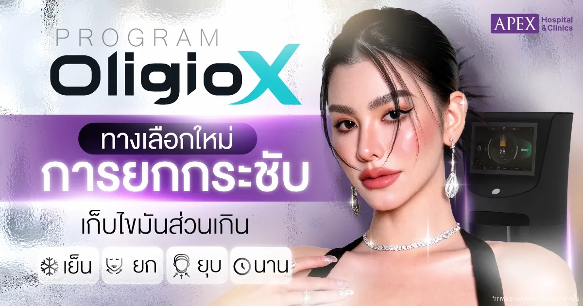 OligioX คืออะไร
