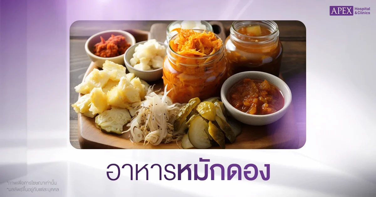 อาหารหมักดอง