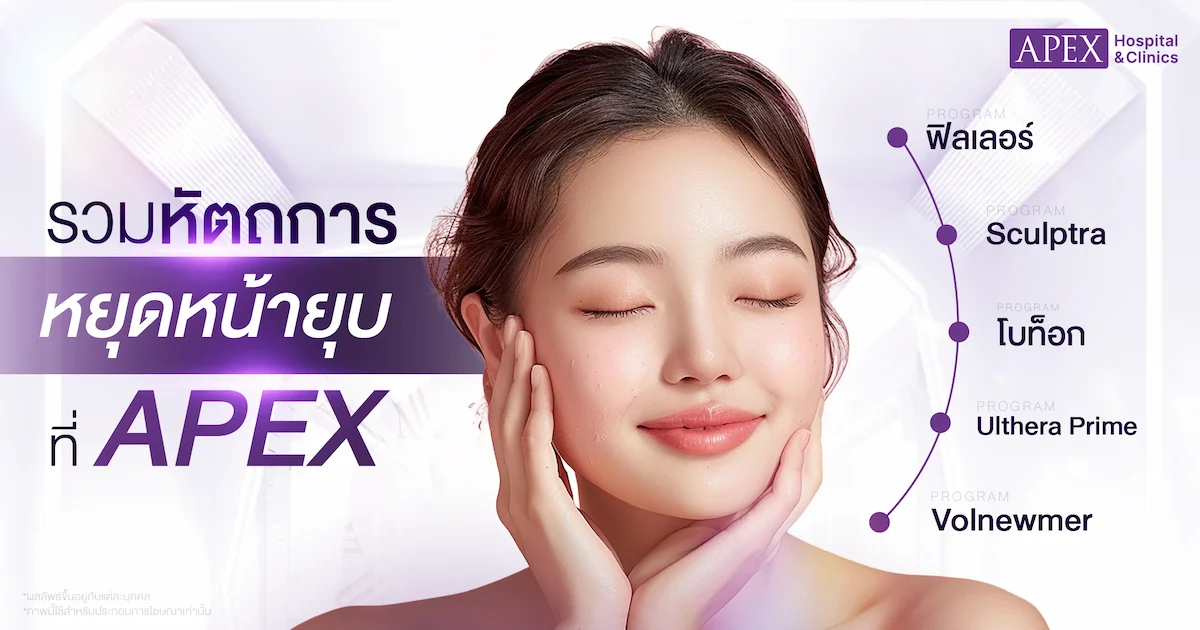หน้ายุบแก้ด้วยหัตถการ