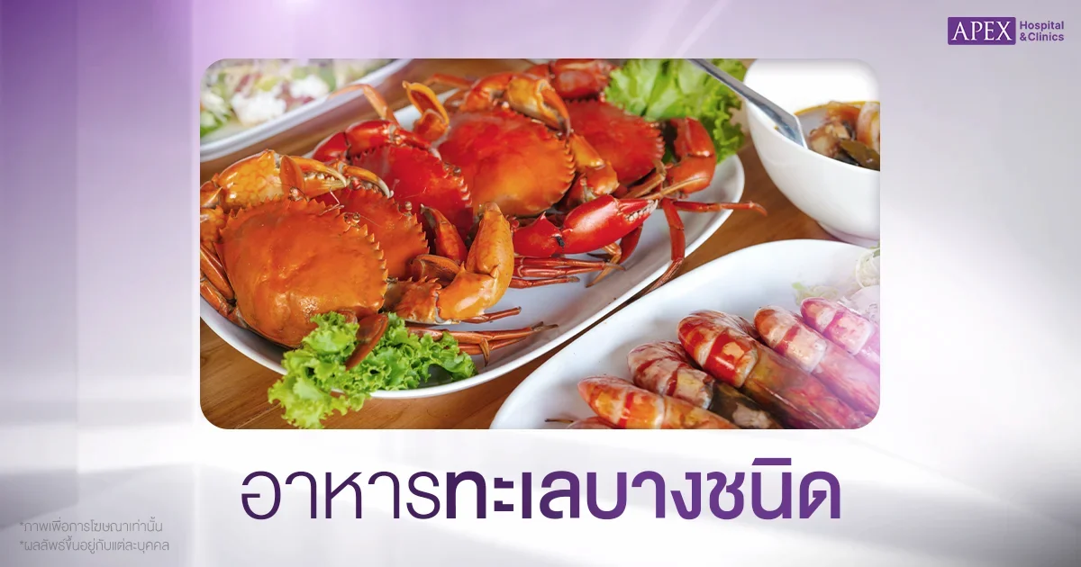 อาหารทะเลบางชนิด