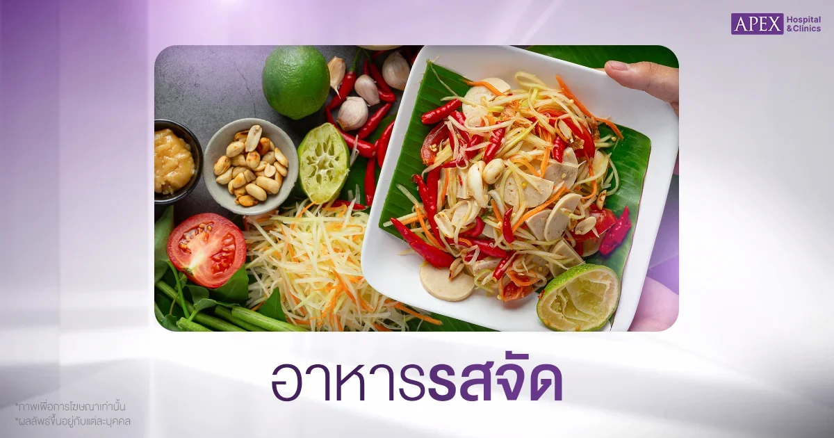อาหารรสจัด