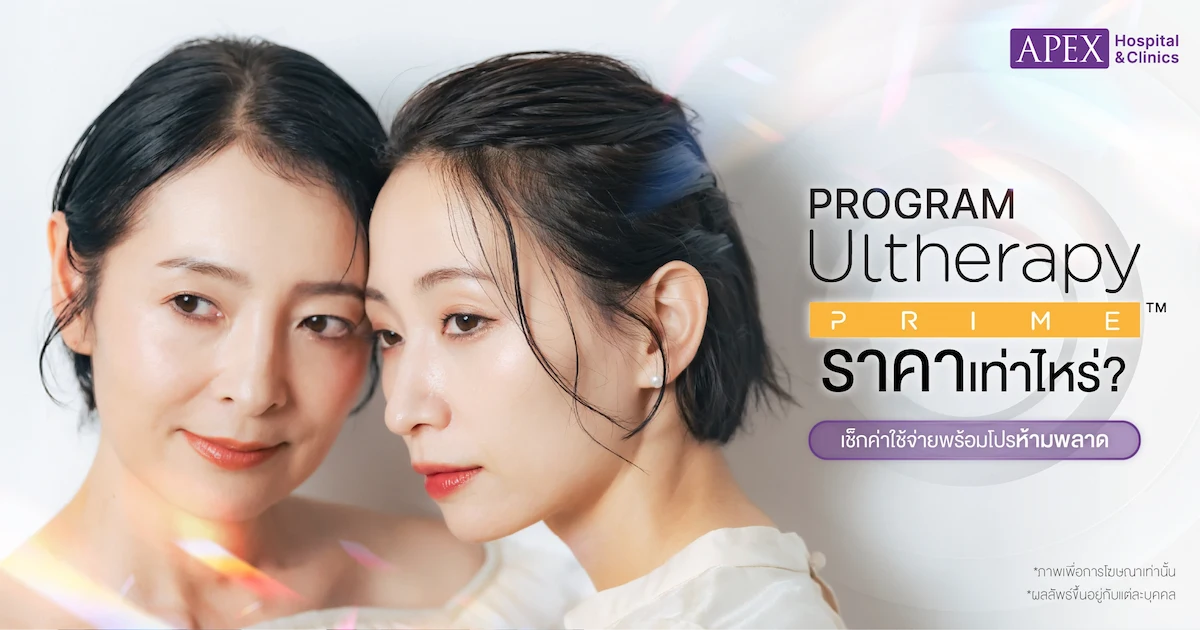 Ulthera Prime ราคาเท่าไหร่