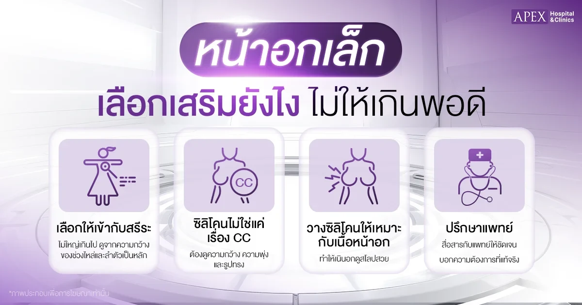 หน้าอกเล็กทำยังไง