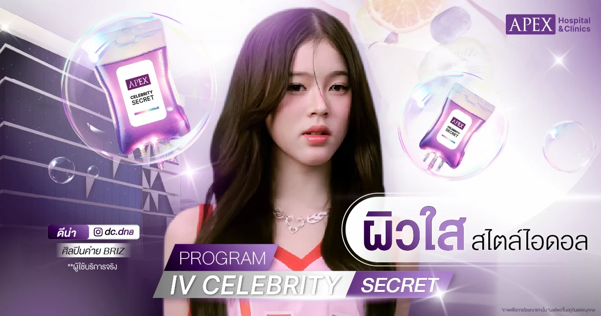 ดริปวิตามิน APEX