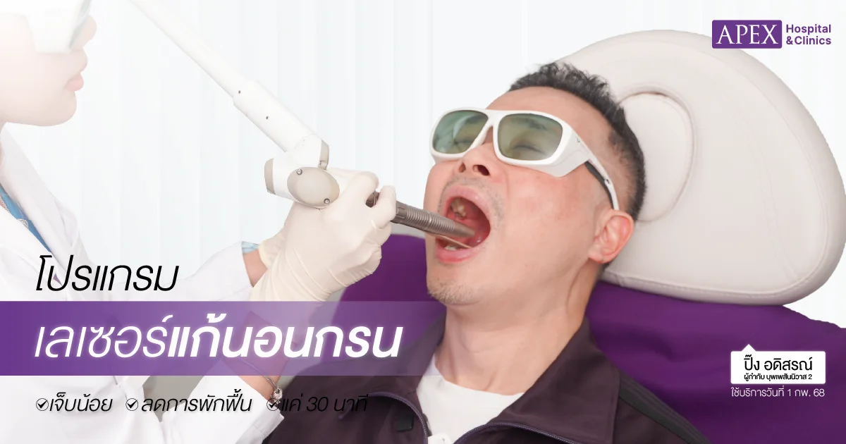 แก้นอนกรน รีวิว