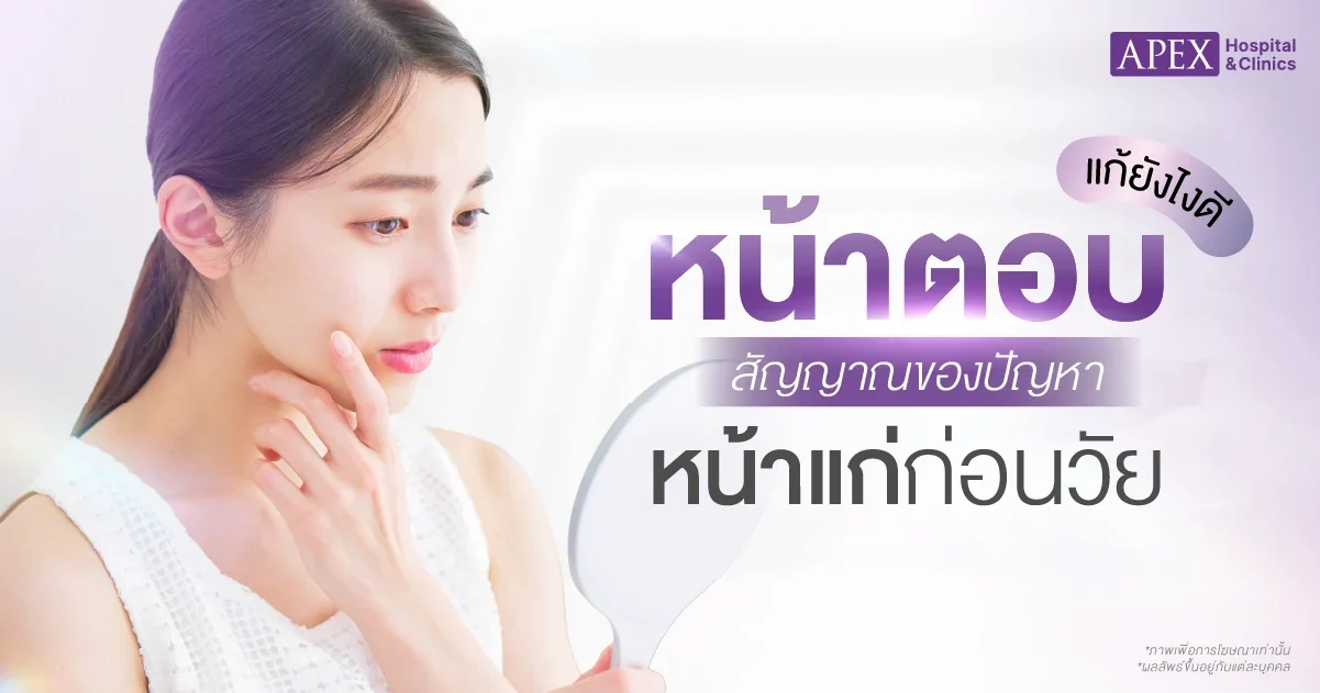 หน้าตอบ แก้ยังไงดี