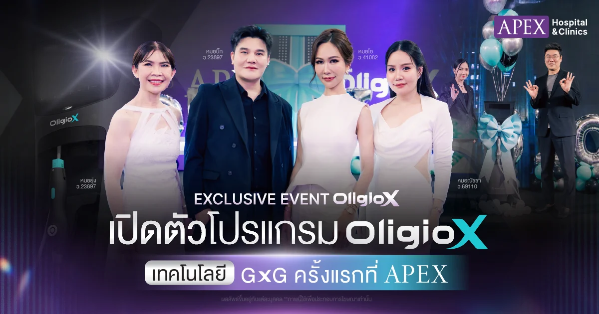 Exclusive Event เปิดตัวโปรแกรม OligioX
