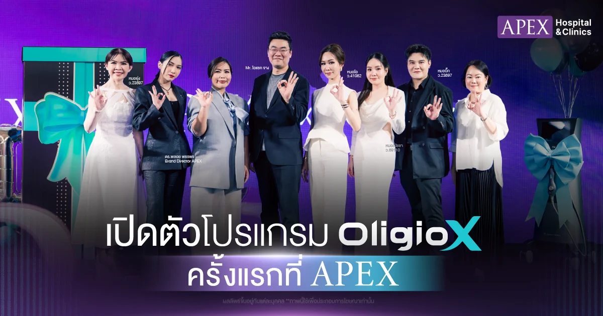 เปิดตัวโปรแกรม OligioX ครั้งแรกที่ APEX