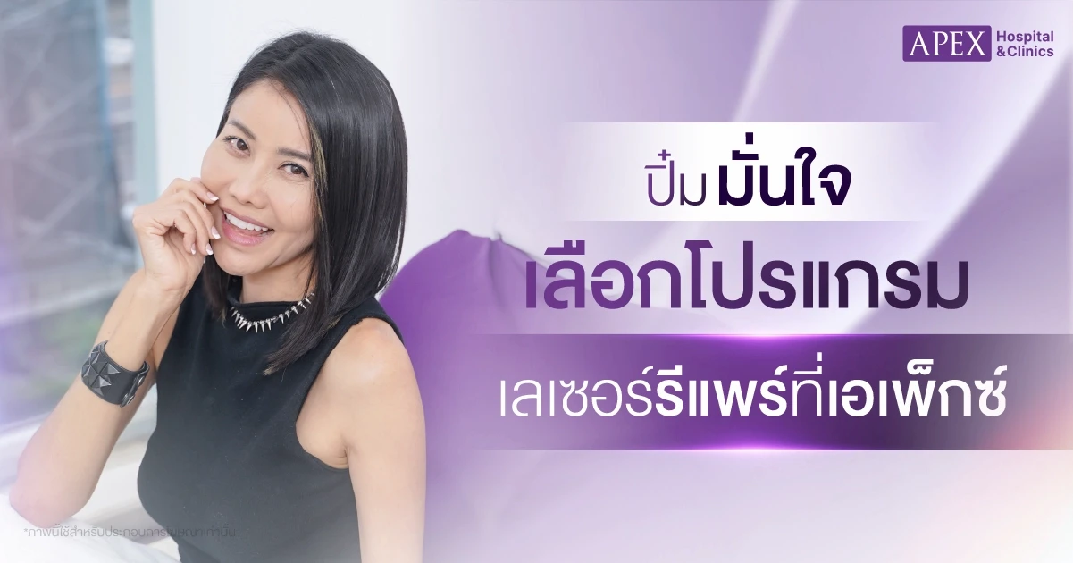 โปรแกรมกระชับช่องคลอด