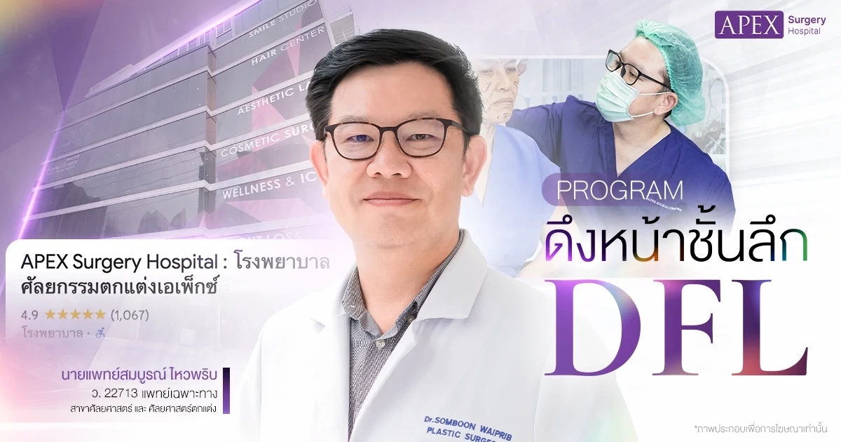 ดึงหน้าหมอไหนดี