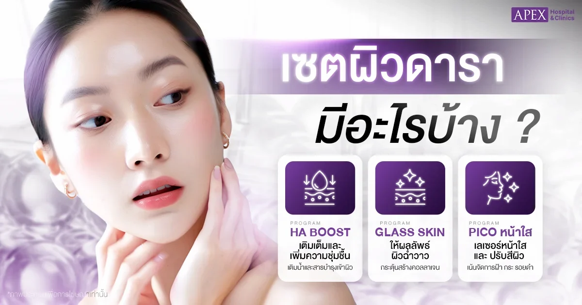 เซตผิวดารา คืออะไร