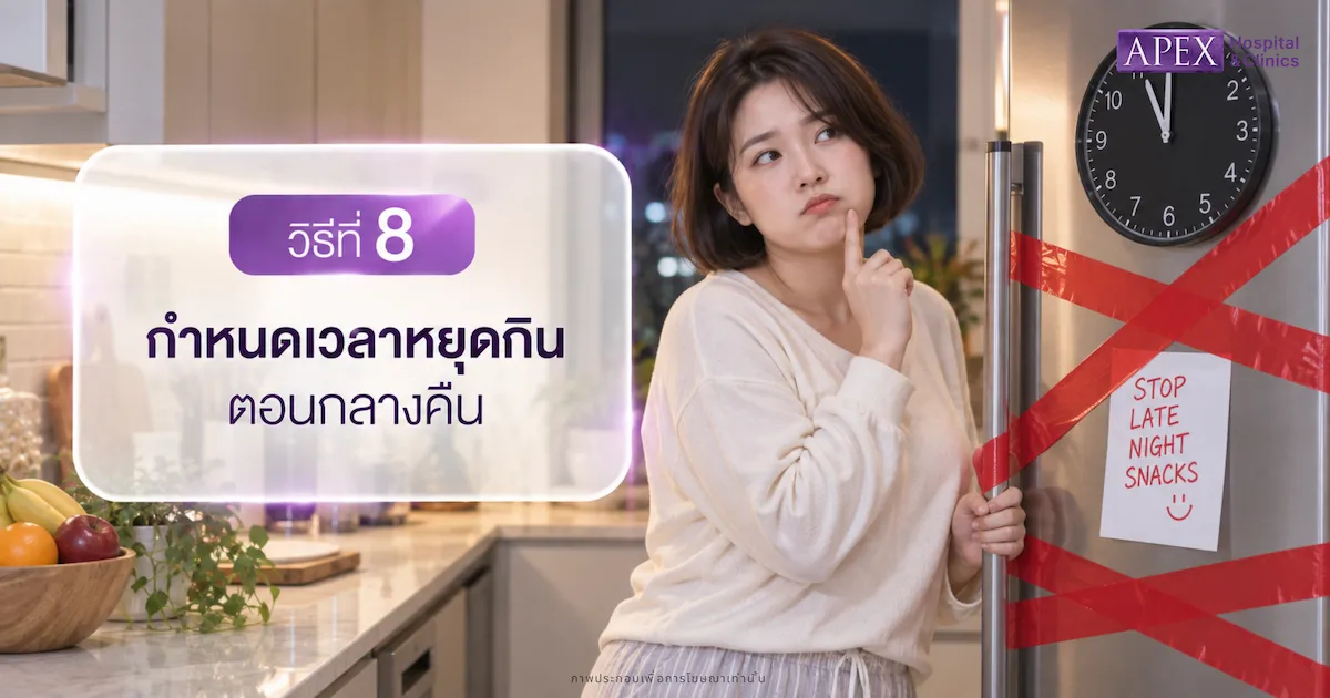 กำหนดเวลาหยุดกินตอนกลางคืน