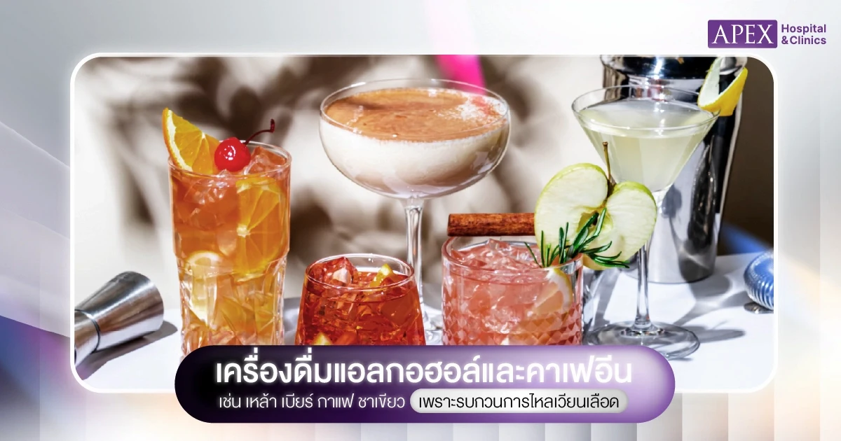 เครื่องดื่มแอลกอฮอล์ คาเฟอีน