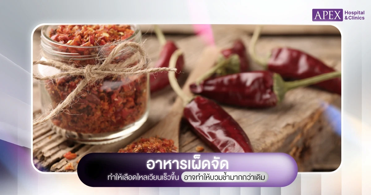 อาหารเผ็ดจัด