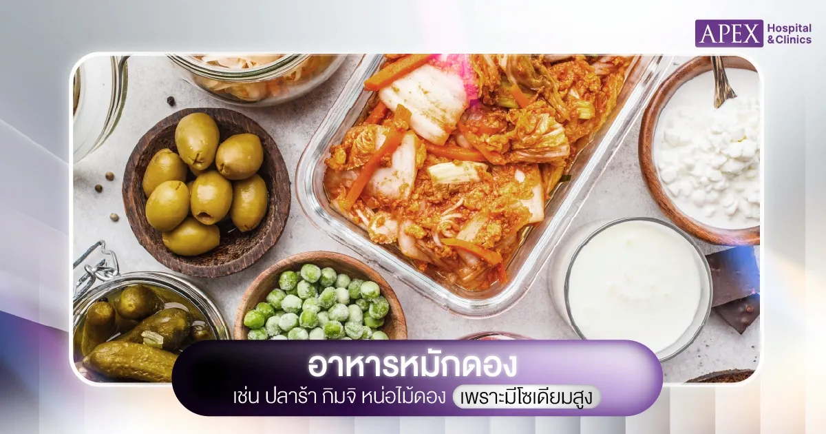 อาหารหมักดอง