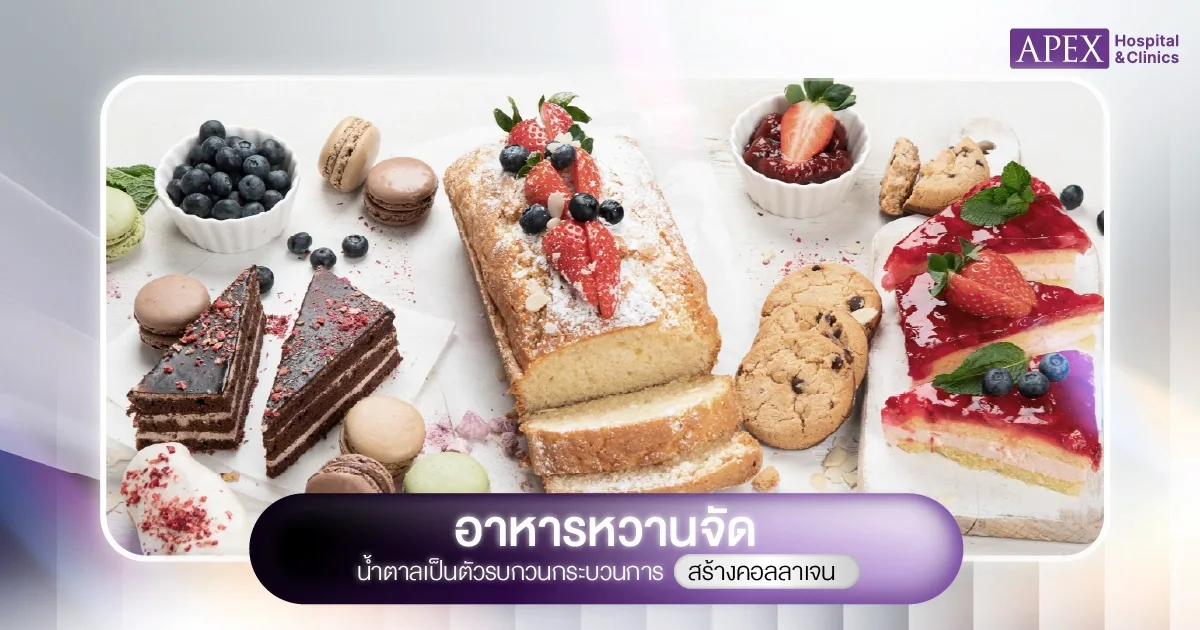 อาหารหวานจัด