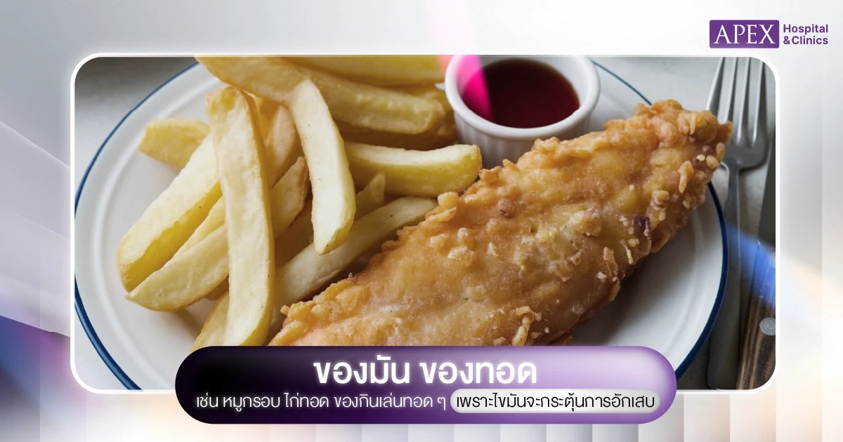 ของมัน ของทอด