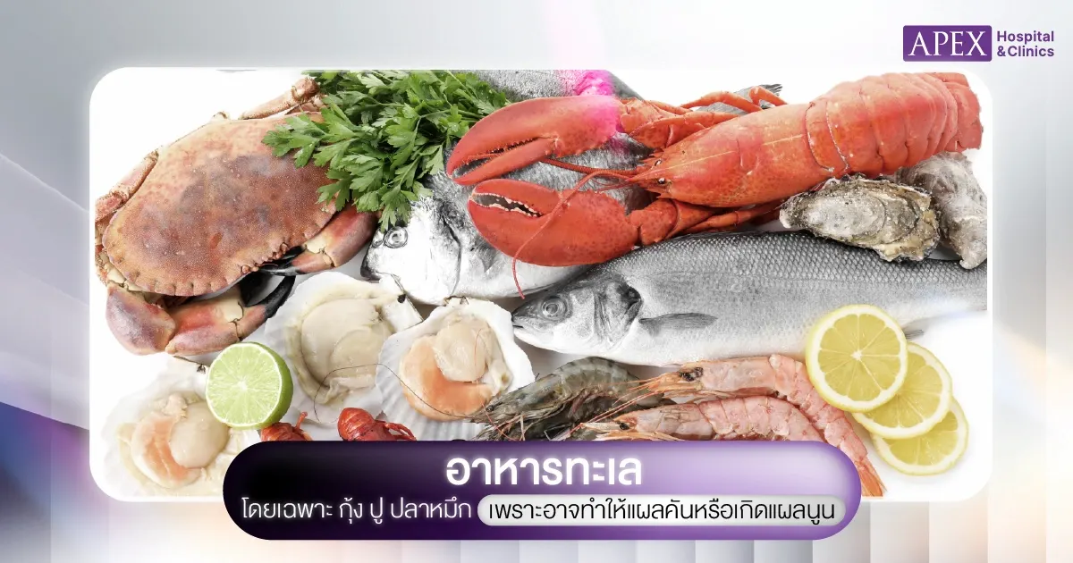 อาหารทะเล