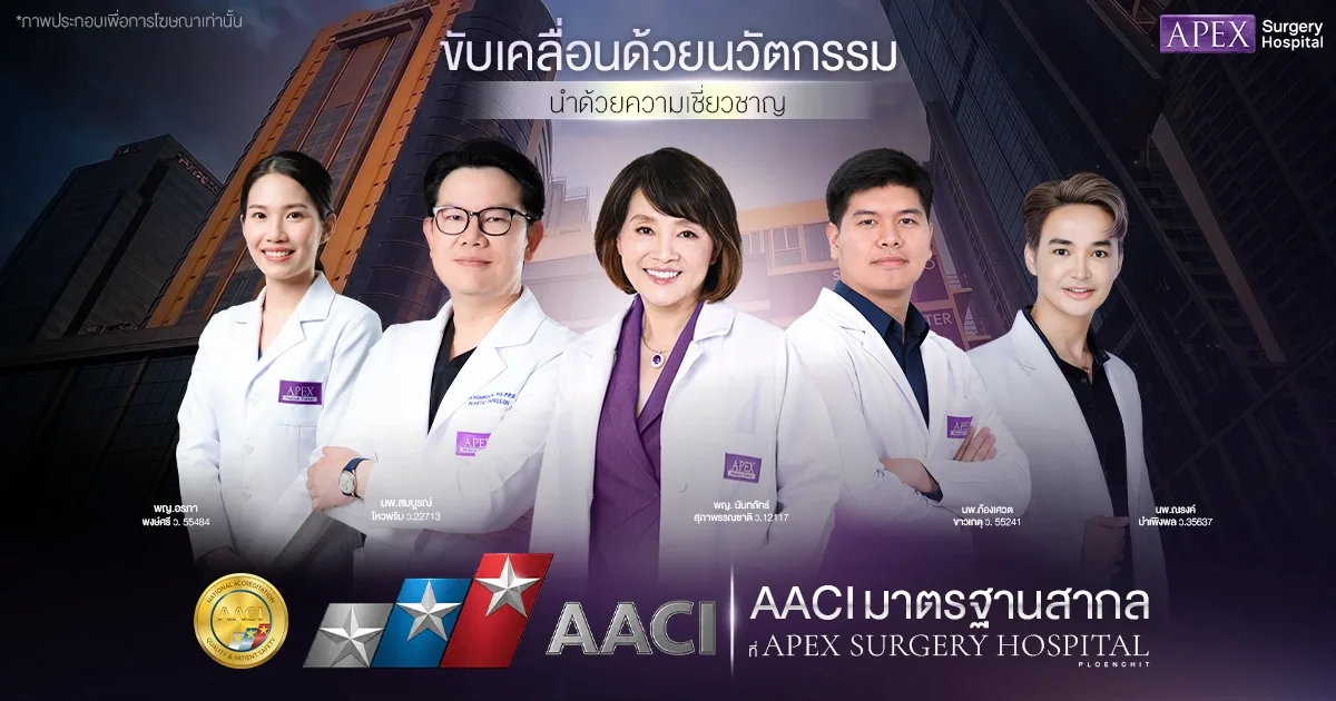 AACI APEX Surgery Hospital