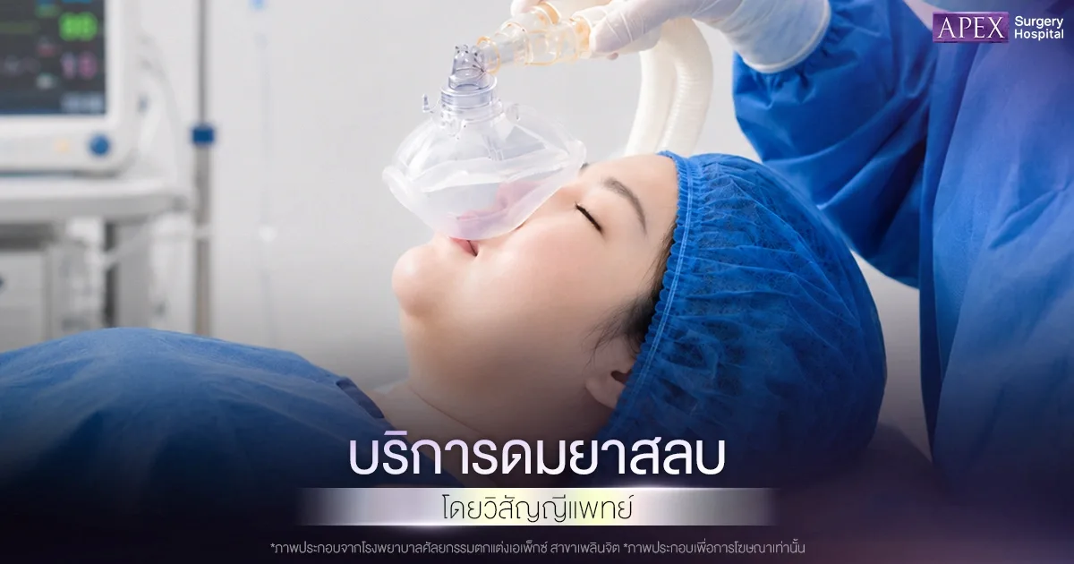 AACI วิสัญญีแพทย์