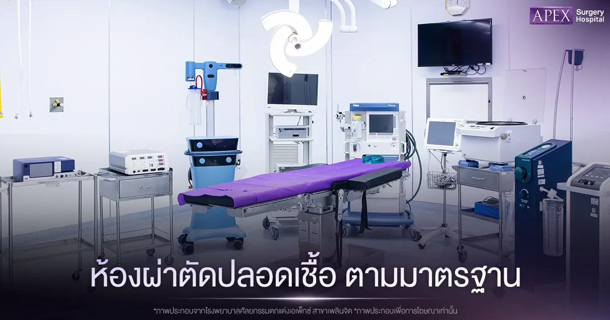 AACI ห้องผ่าตัด