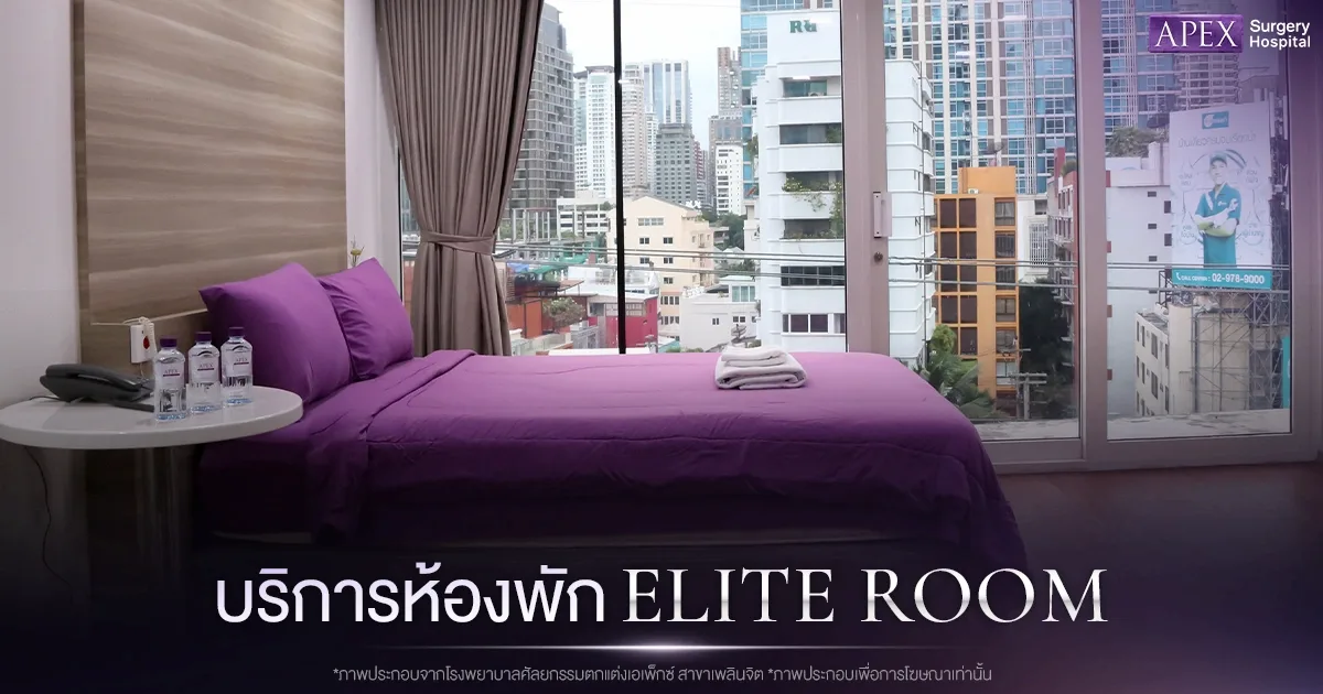AACI ห้องพัก Elite Room