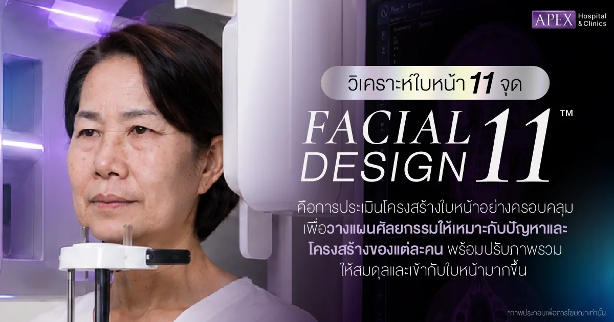 วิเคราะห์ใบหน้า 11 จุดคืออะไร