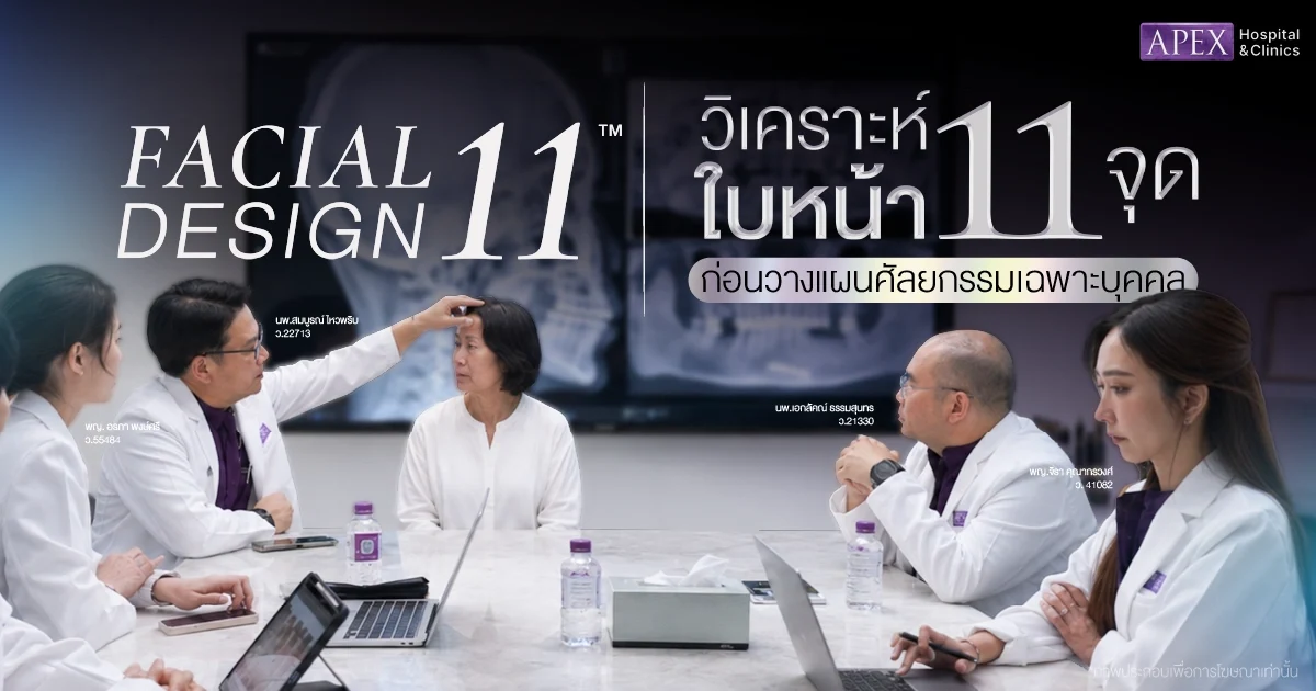 วิเคราะห์ใบหน้า 11 จุด