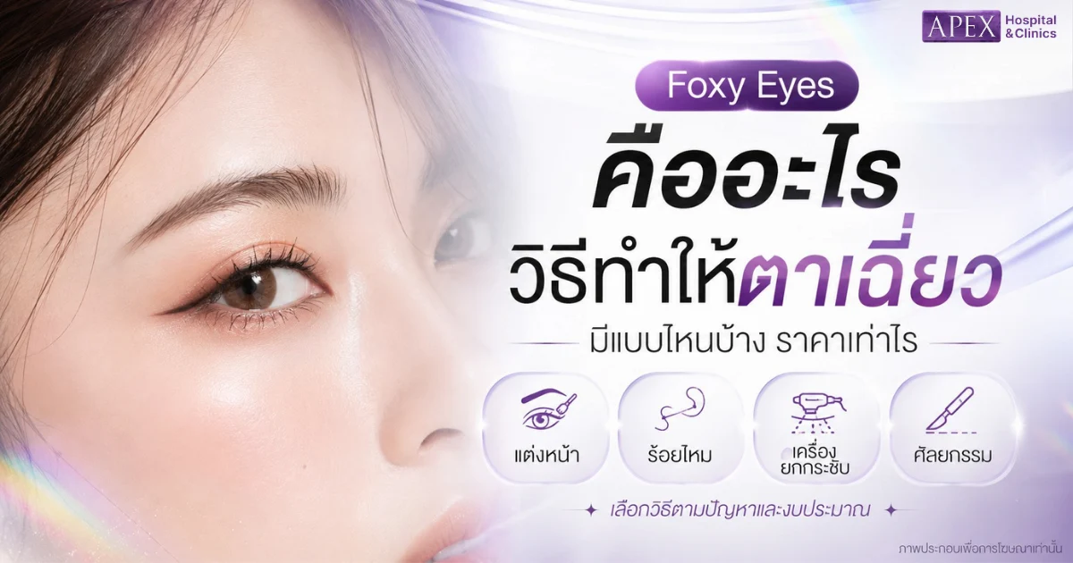 Foxy Eyes