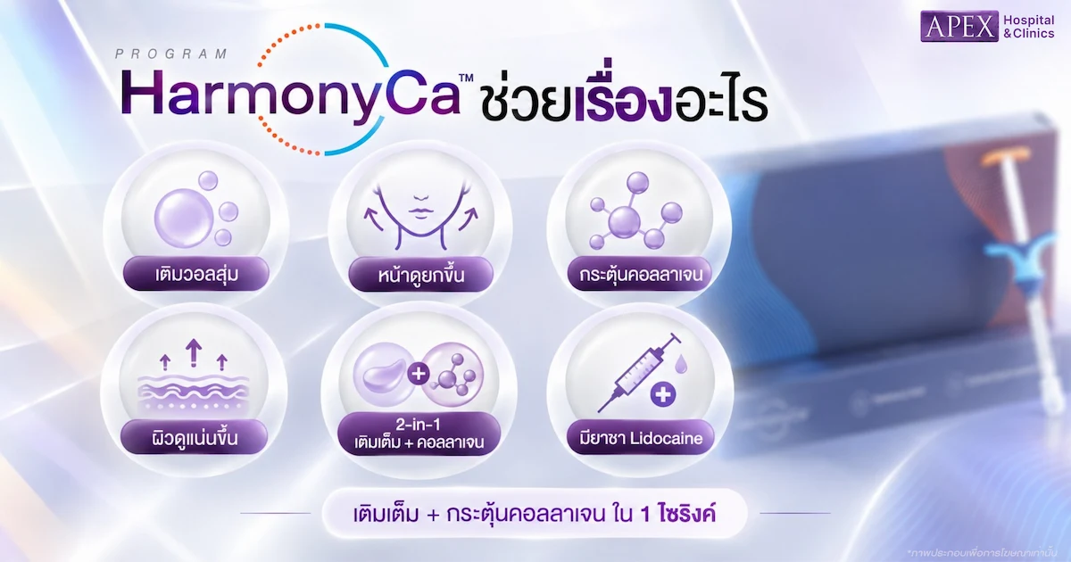 HArmonyCa ดีไหม ช่วยอะไรบ้าง