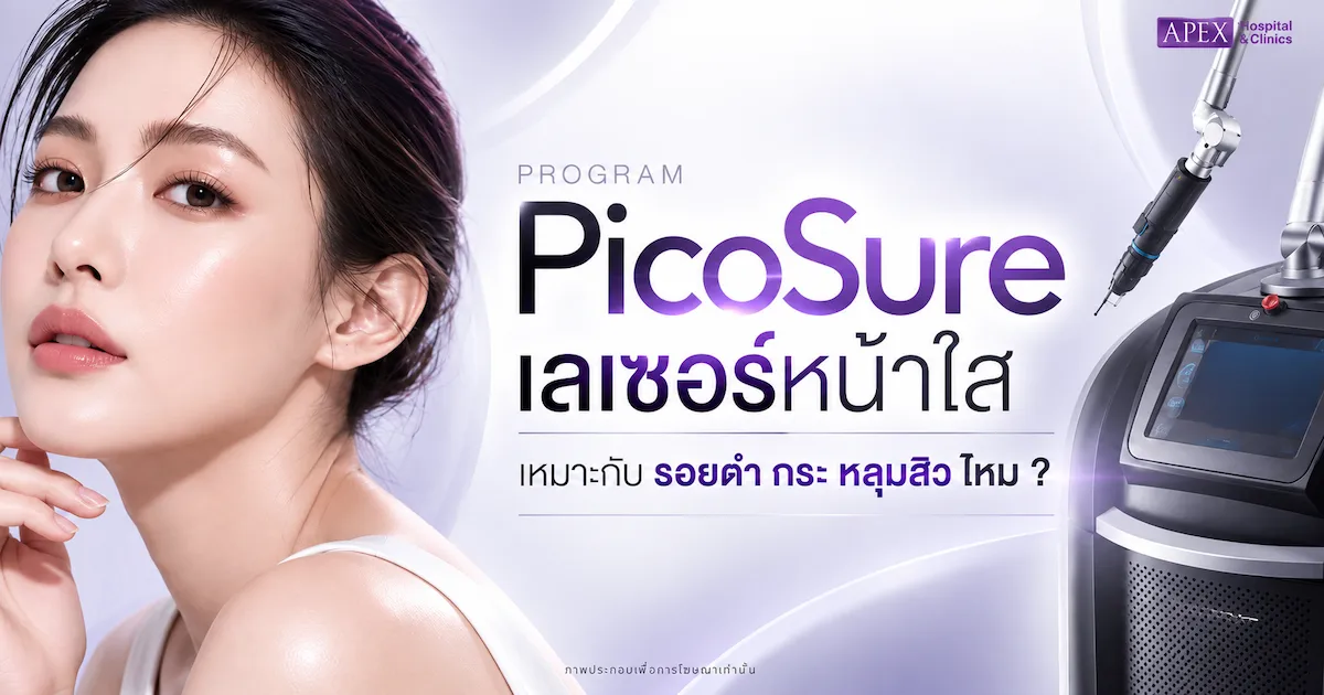 PicoSure