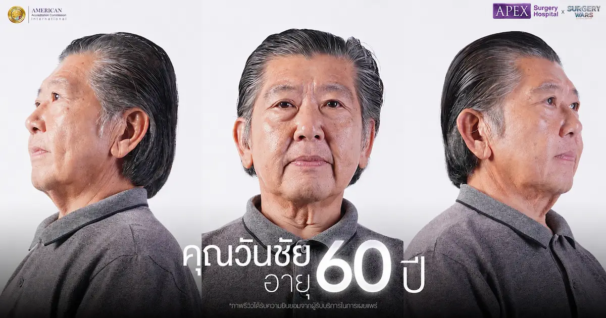 ปัญหาของคุณลุงวันชัย