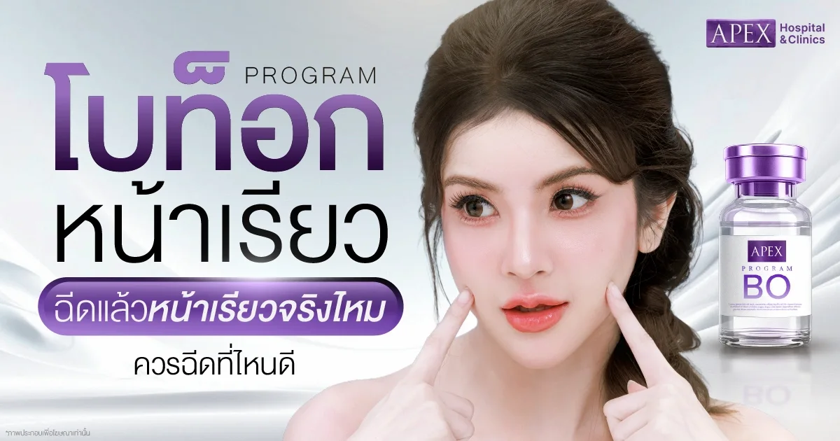 โบท็อกหน้าเรียว