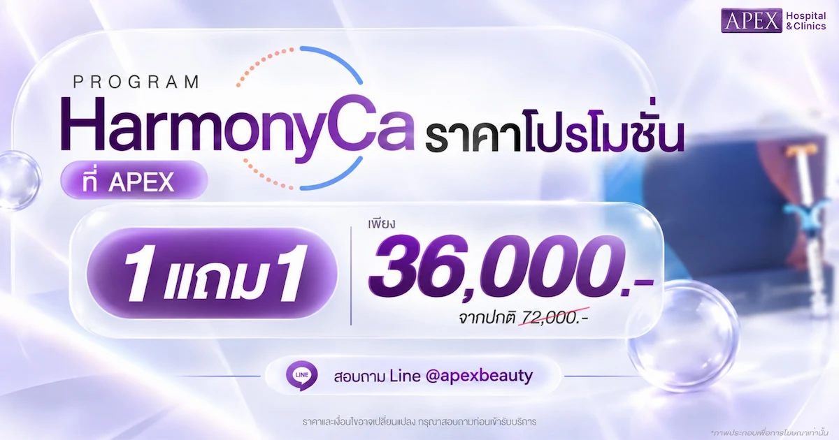 HArmonyCa ราคา