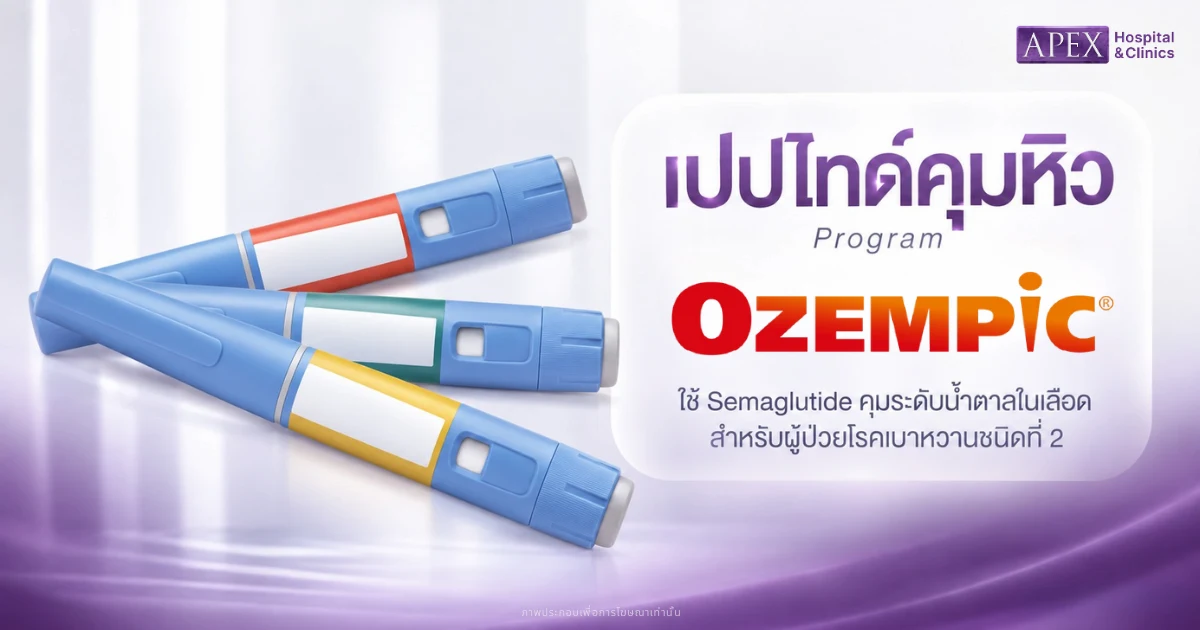 เปปไทด์คุมหิว Ozempic